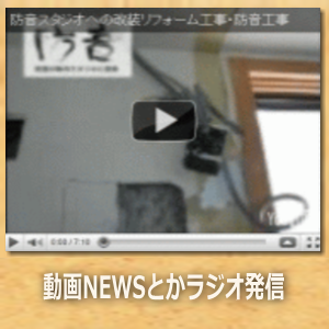 動画NEWSとかラジオ発信